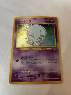 ソーナンス ☆ 拡張パック第2弾 遺跡をこえて… - メルカリ