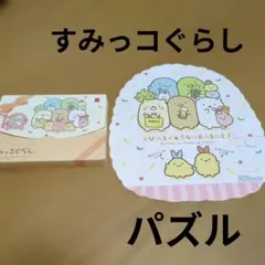 すみっコぐらし ジグソーパズル 2022年製　マック　ハッピーセット