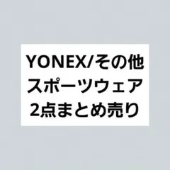 スポーツウェア YONEX ヨネックス テニス 陸上 Tシャツ まとめ売り