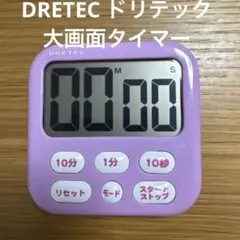 ノベルティ DRETEC ドリテック 大画面タイマー 紫ピンク　キッチンタイマーのサムネイル
