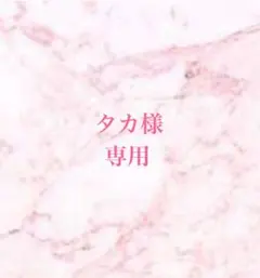 タカ様専用　パワーストーンブレスレット