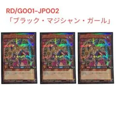 遊戯王 ラッシュデュエル ブラックマジシャンガール シークレットレア ３枚セット
