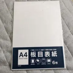 板目表紙のサムネイル
