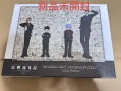 冨樫義博展 モザイクアート ジグソーパズル 1000ピース - メルカリ
