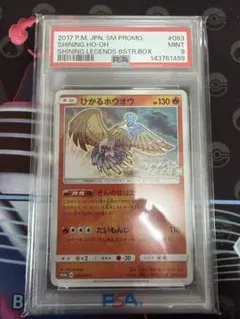 ひかるホウオウ PROMO SM-Pプロモカード 083/SM-P psa10 状態難/PSA10鑑定済〕ひかるホウオウ【P】{083/SM-P}