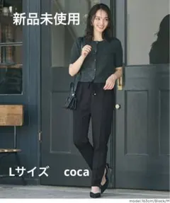 【新品未使用】 cocaフロッキーストレッチテーパードパンツ Lサイズ ブラック