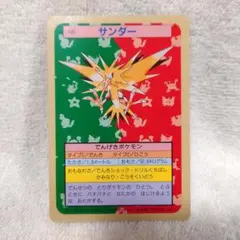 2026年最新】トップサン サンダーの人気アイテム - メルカリ