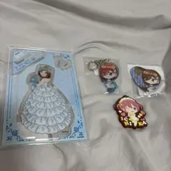 5等分の花嫁 グッズセット