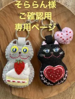 そららん様ご確認用専用ページです