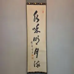 2026年最新】大徳寺 藤井誡堂の人気アイテム - メルカリ