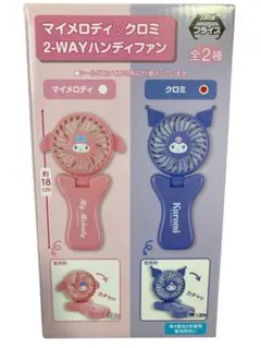 2026年最新】クロミ2WAYファンの人気アイテム - メルカリ