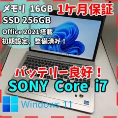 【VAIO】高性能i7 SSD256GB 16GB シルバー 大型ノートPC