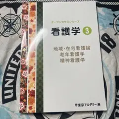 オープンセサミシリーズ 看護学 3