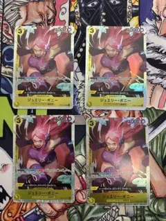 ワンピースカード　黄　3コスト　ジュエリー ・ ボニー　エッグヘッド　4枚セット