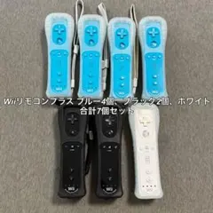 Wiiリモコンプラス ブルー4個 ブラック2個 ホワイト 合計7個セット