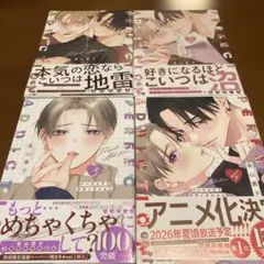 ボーイズラブ漫画 4冊セット