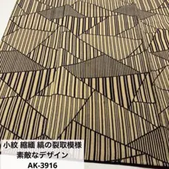 小紋 縮緬 縞の裂取模様 素敵なデザイン 正絹 AK-3916