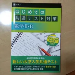 2026年最新】z会共通テストの人気アイテム - メルカリ