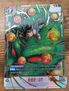 ドラゴンボールフュージョンワールド 孫悟空GT
