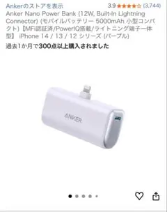 ANKER モバイルバッテリー パープル