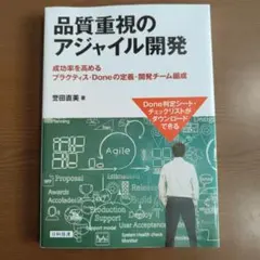品質重視のアジャイル開発