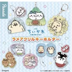 ちいかわ アクリルキーホルダー ラメ入り