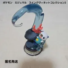 ポケモン　ミジュマル　スイングヴィネットコレクション2　 フィギュア