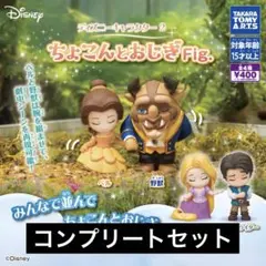 【4種コンプ】ディズニーキャラクター2 ちょこんとおじぎFig.⑦