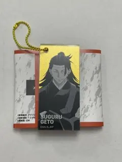 呪術廻戦 夏油傑 アクキー