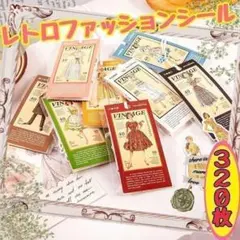 ♥匿名配送 レトロファッションシール 女の子 コラージュ素材 おすそ分け 大容量