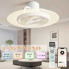 ⭐️新品 ZXhome シーリングファンライト 6～12畳 アプリ・リモコン