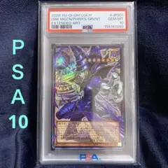 PSA9 シールダス ホロ 青眼の白龍、真紅眼の黒竜、メテオブラック