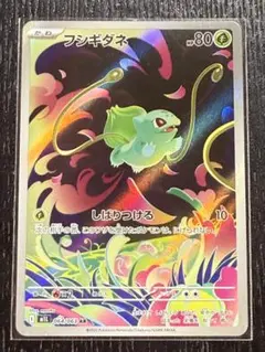 匿名発送 フシギダネ AR ポケモンカード メガブレイブ
