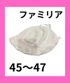 ファミリア帽子ベビーホワイトハット白女の子男の子454647春夏綿100