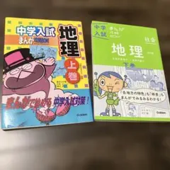 中学入試まんが攻略bon!地理 上巻