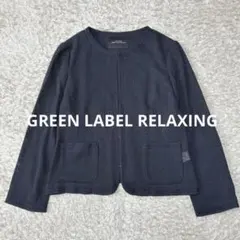 <green label relaxing> ツィード ノーカラージャケット