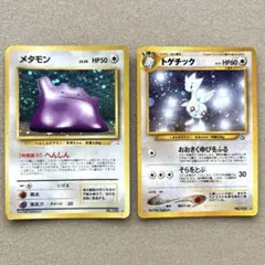 2025年最新】メタモン 旧裏の人気アイテム - メルカリ