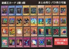 遊戯王カード 初期 まとめ売り バラ売り可能 - メルカリ