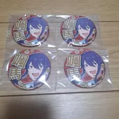 あんさんぶるスターズ 颯馬 缶バッジ 4個セット