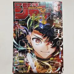 週刊少年ジャンプ 2025年 No. 47
