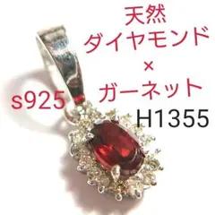 H1355【天然石】ダイヤモンド×ガーネット ペンダント トップ