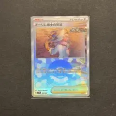 ポケモンカード オーリム博士の気迫 167/187