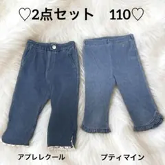 【2点SET】アプレレクール＆プティマイン 7分丈 デニム風パンツ 110cm