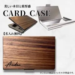 【彫刻無料】 木製カードケース 名刺入れ 高級刻印