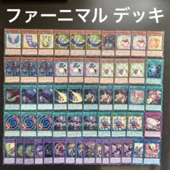 遊戯王 ファーニマル デッキ