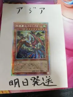 遊戯王 絢嵐豪火フォニクス プリシク プリズマティックシークレット