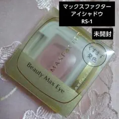 [MAX FACTOR] Beauty Max Eye アイシャドウ RS-1のサムネイル