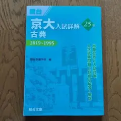 2026年最新】京大入試詳解の人気アイテム - メルカリ