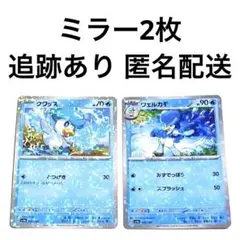 ◇ポケモンカード シャイニートレジャーex クワッス ウェルカモ ミラー 2枚