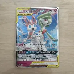 サーナイト＆ニンフィアGX RR SM9a ナイトユニゾン 031/055